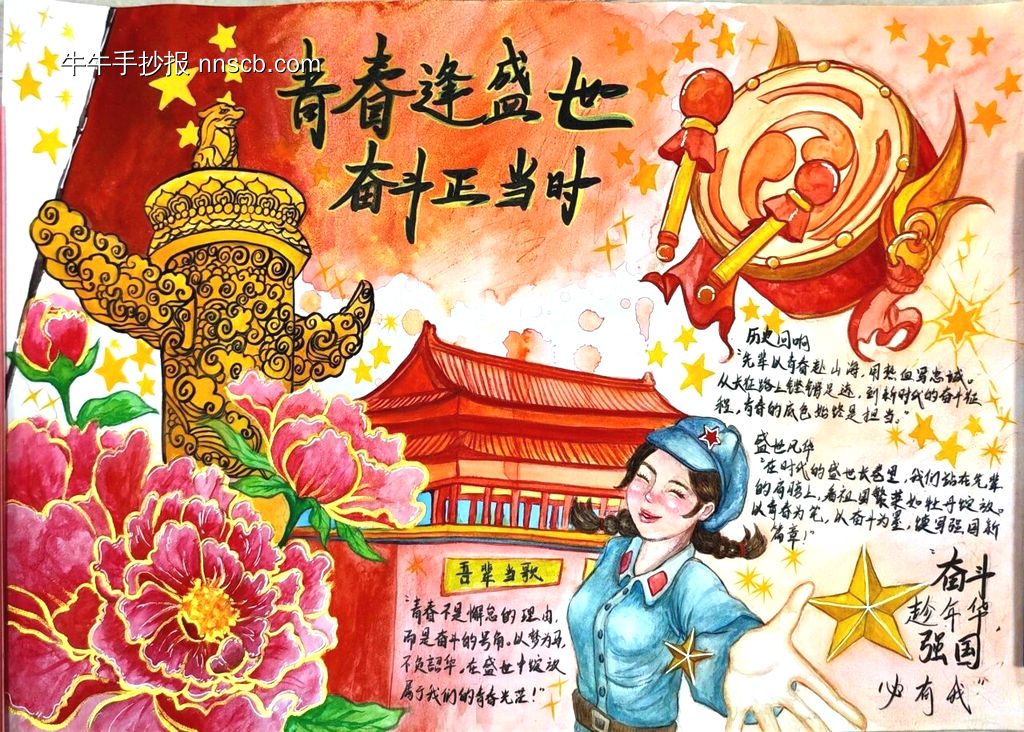 青春逢盛世,奋斗正当时手抄报-第1张