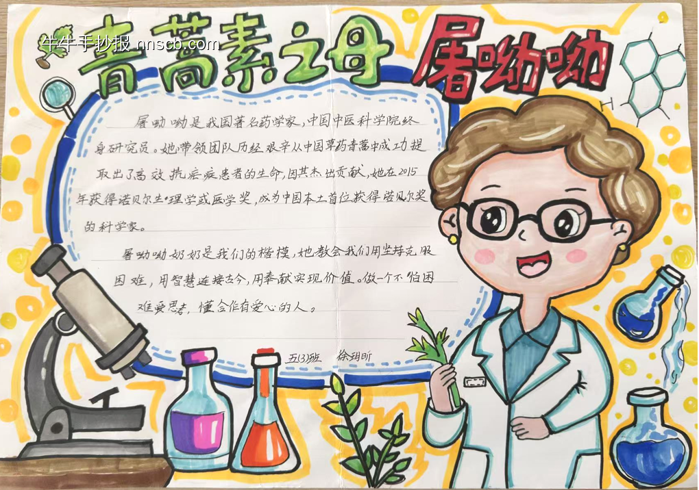 伟大的科学家主题手抄报推荐4张-第4张