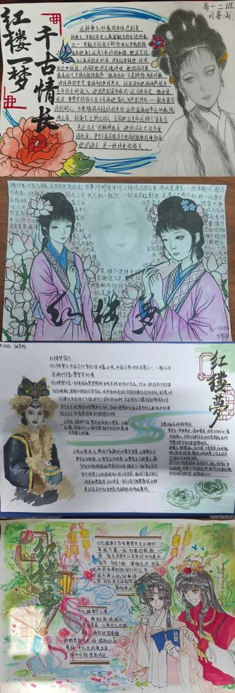 超漂亮的红楼梦手抄报6张