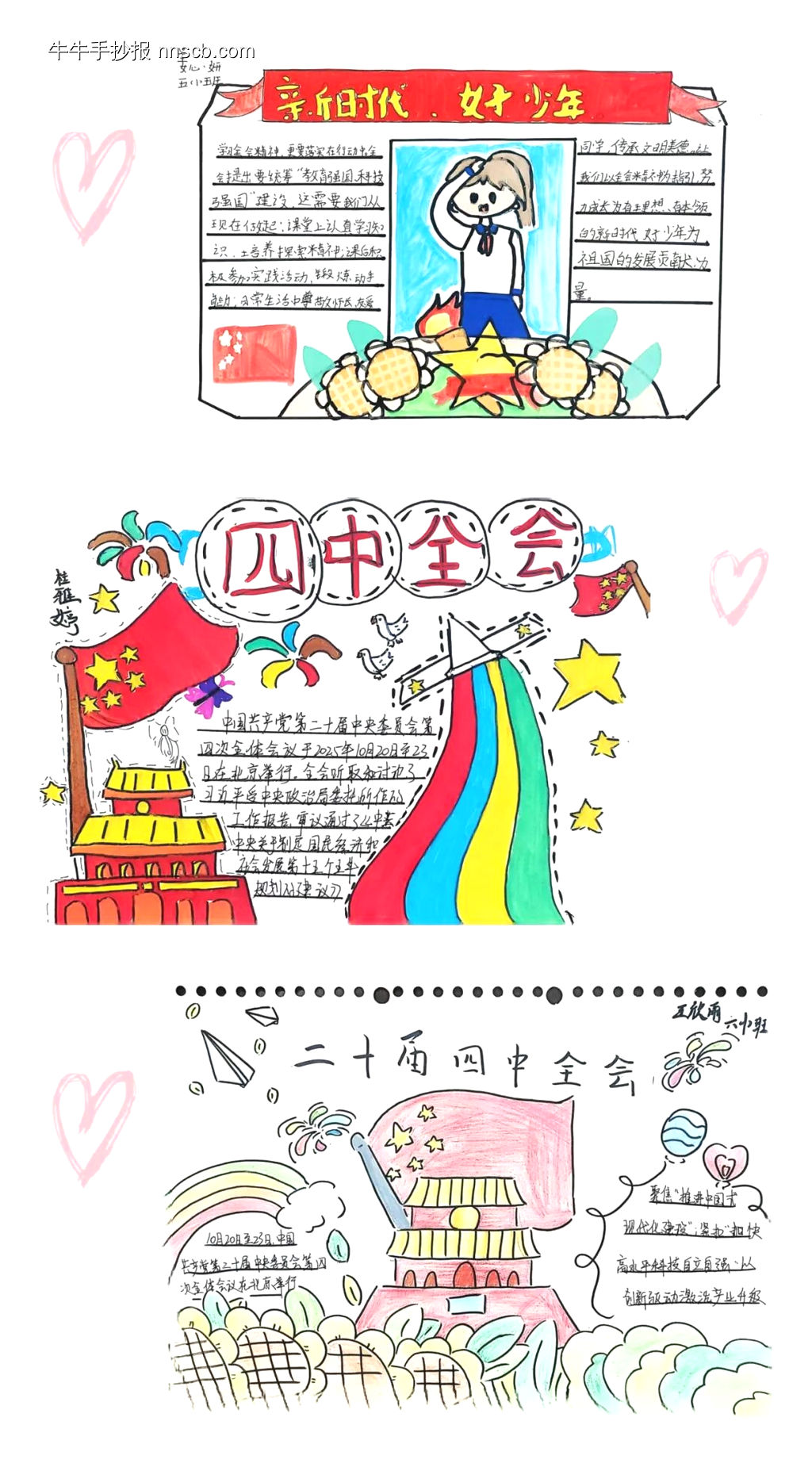 党的二十届四中全会精神主题手抄报简单又漂亮-第1张