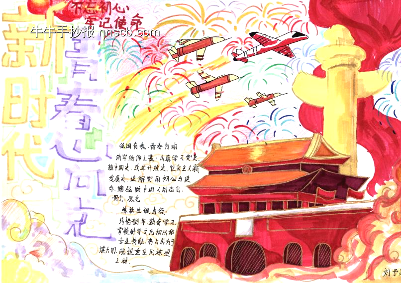 绘就新时代，青春心向党|思政学科主题手抄报6张-第4张