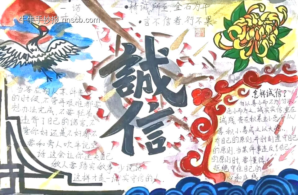 诚信伴我行主题手抄报推荐1张-第1张