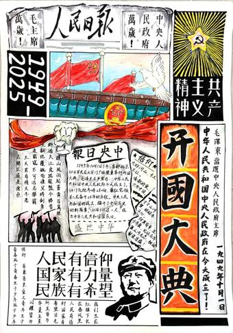 红·梦开国大典圆盛世中华手抄报