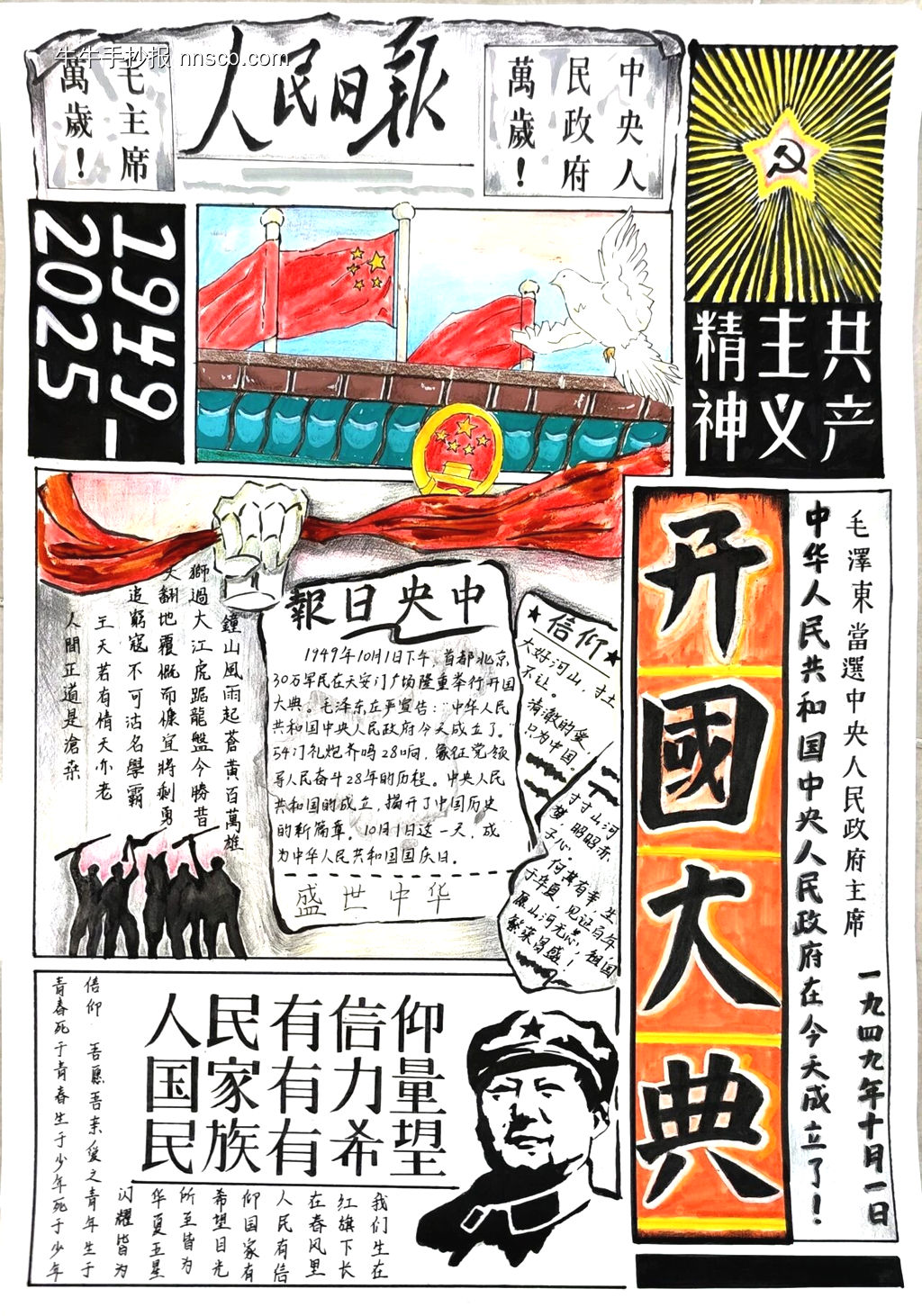 红·梦开国大典圆盛世中华手抄报-第1张