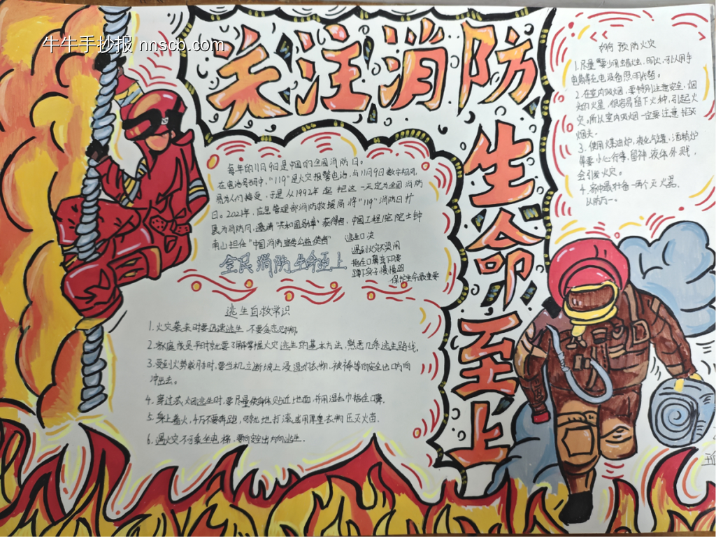 消防安全你我同行主题手抄报-第1张