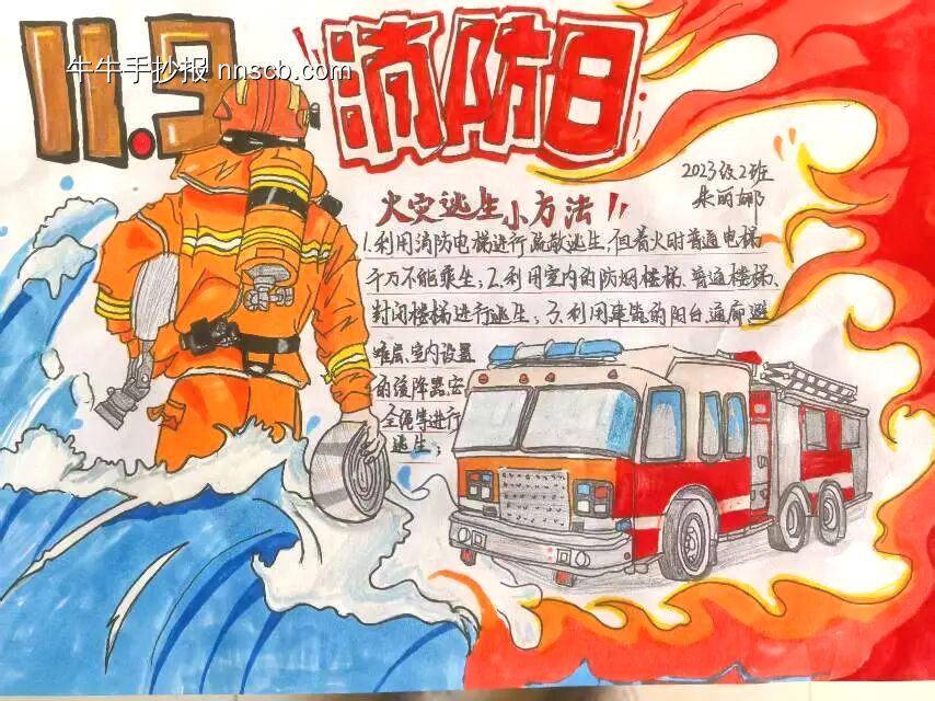 11.9日消防日主题手抄报推荐2张-第2张