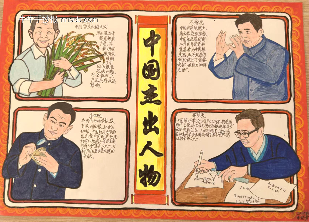 人民的科学家主题手抄报-第3张