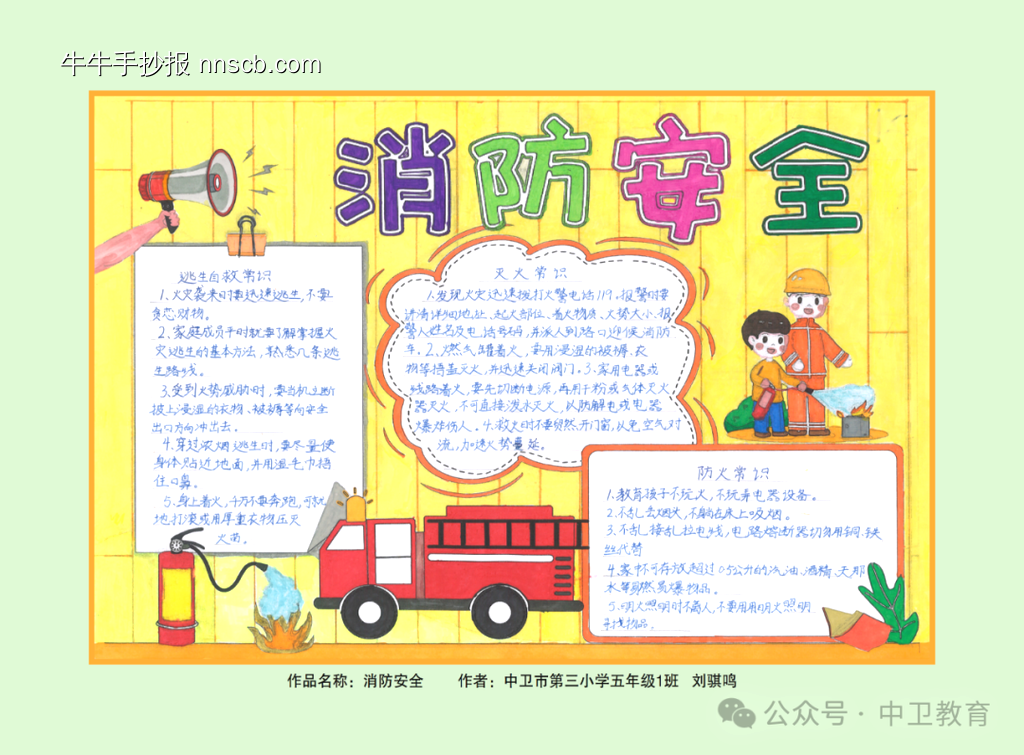 学生消防安全和法治教育手抄报获奖作品欣赏八张-第5张