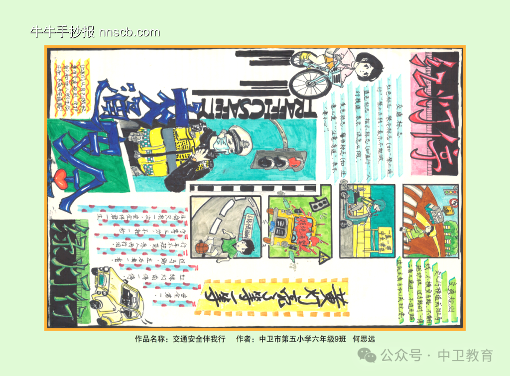 防电信诈骗及交通安全的手抄报-第3张