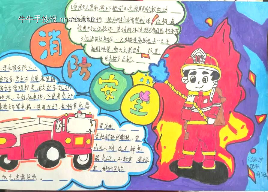 消防安全在心中主题手抄报简单又漂亮7张-第3张