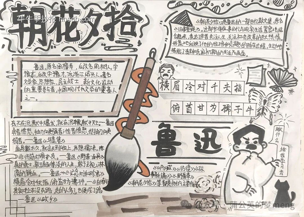 朝花夕拾主题手抄报简单又漂亮7张-第3张