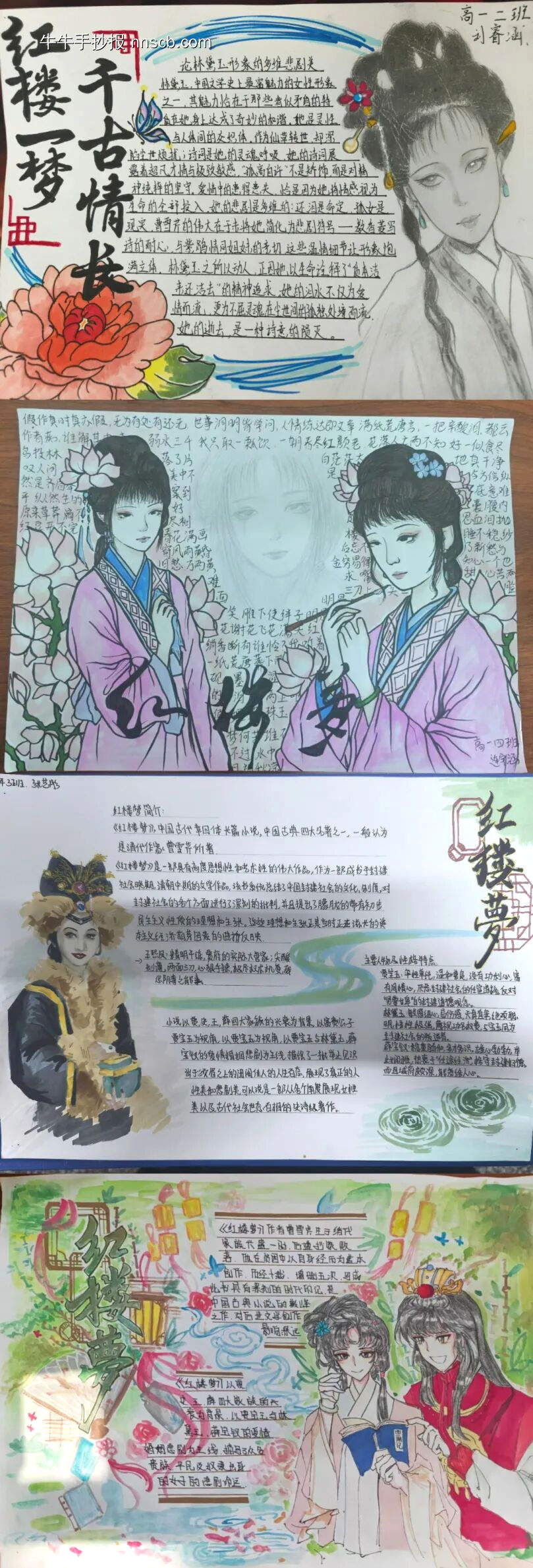 超漂亮的红楼梦手抄报6张-第3张