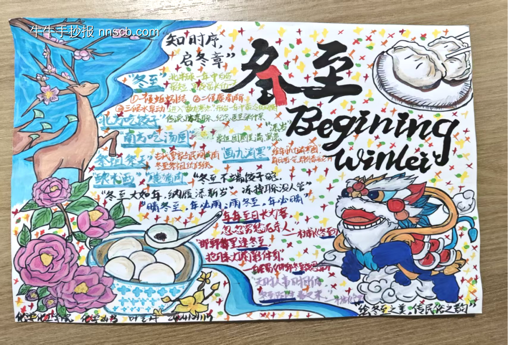 立冬和冬至的手抄报-第2张