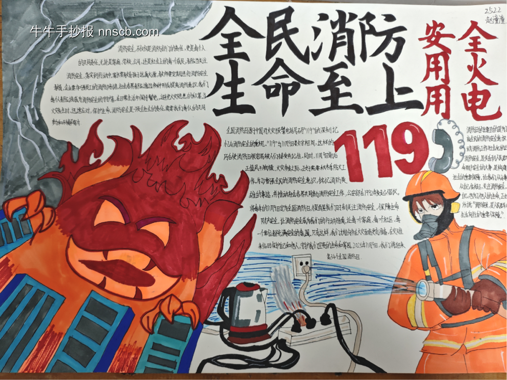 全民防火，安全至上主题手抄报-第2张