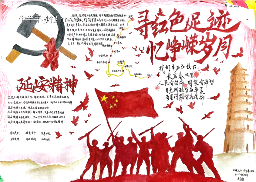 红色记忆,传承延安长征精神的手抄报5长-第4张