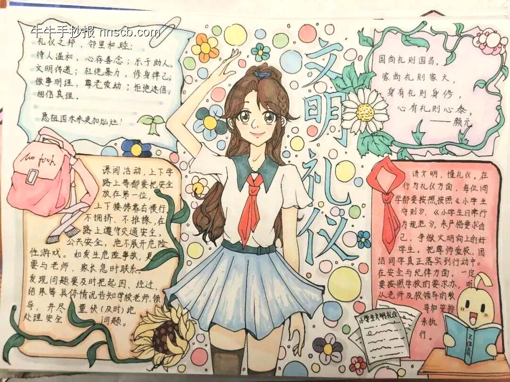 文明礼仪从我做起-第1张