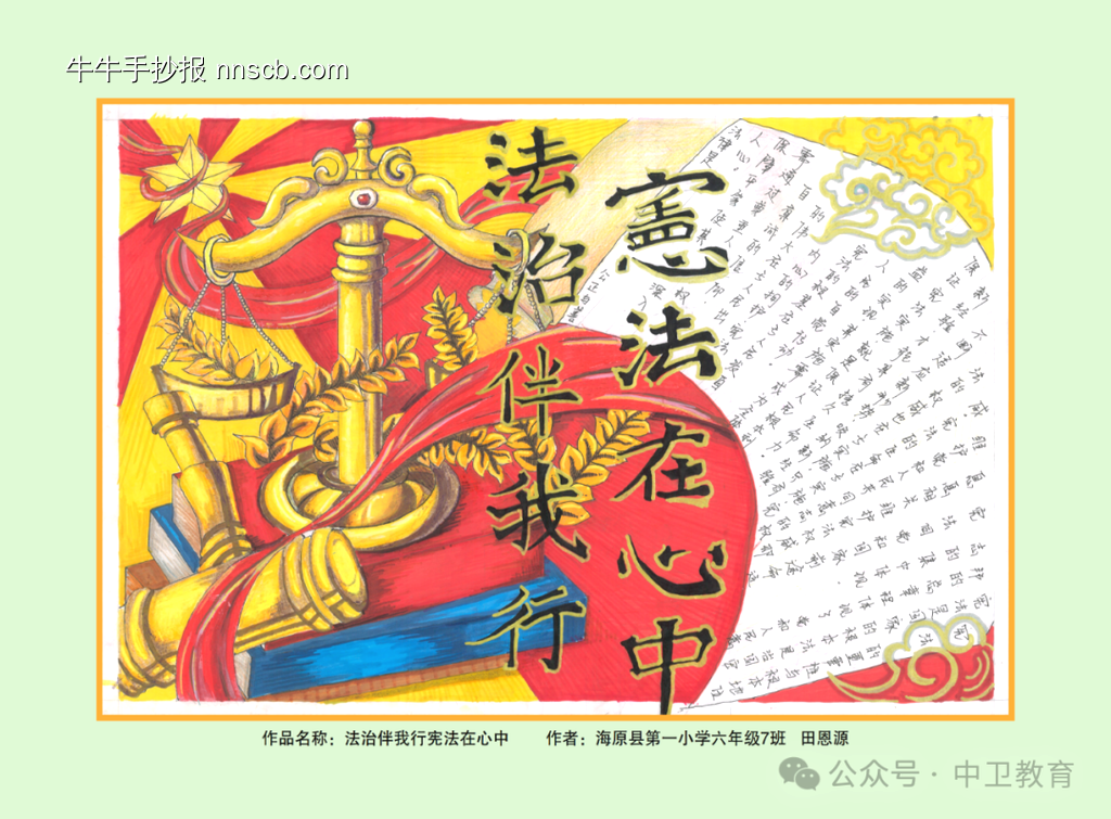 法治在我心中的手抄报-第1张