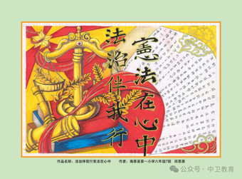 法治在我心中的手抄报