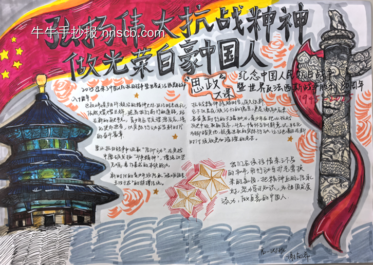 抗日战争胜利80周年烽火精神手抄报-第3张