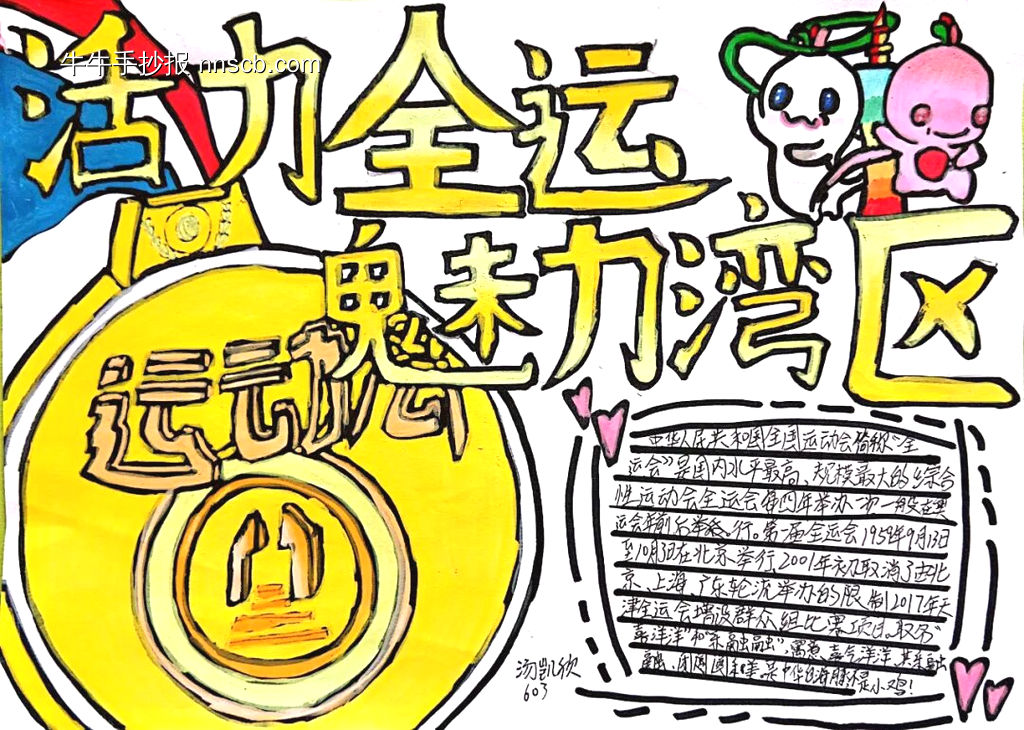 广州全运会主题手抄报-第2张