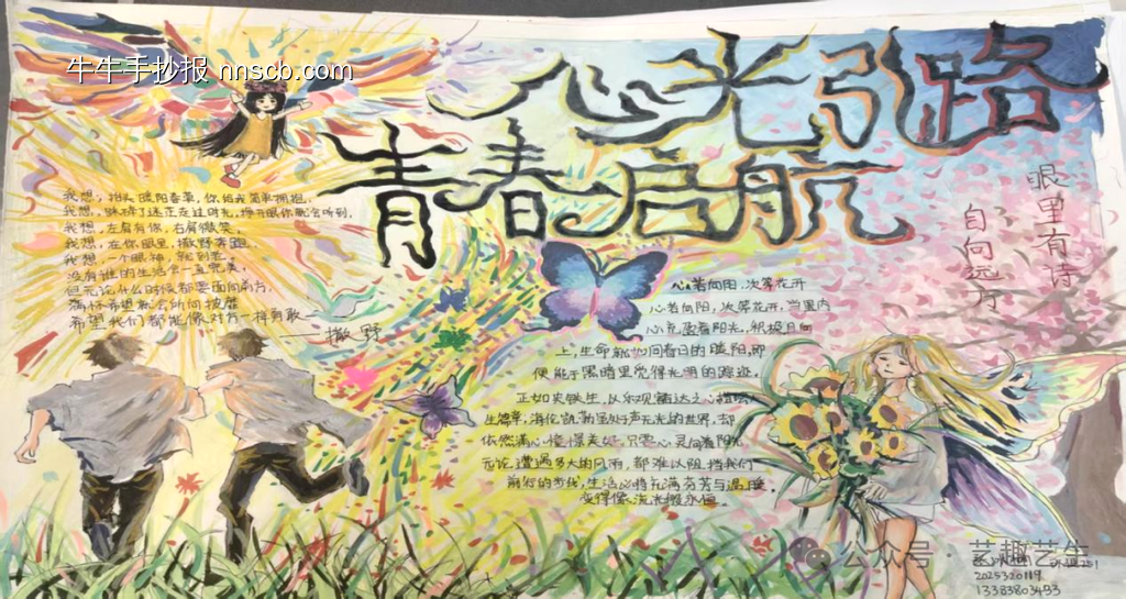 向阳而生心理健康的手抄报-第3张