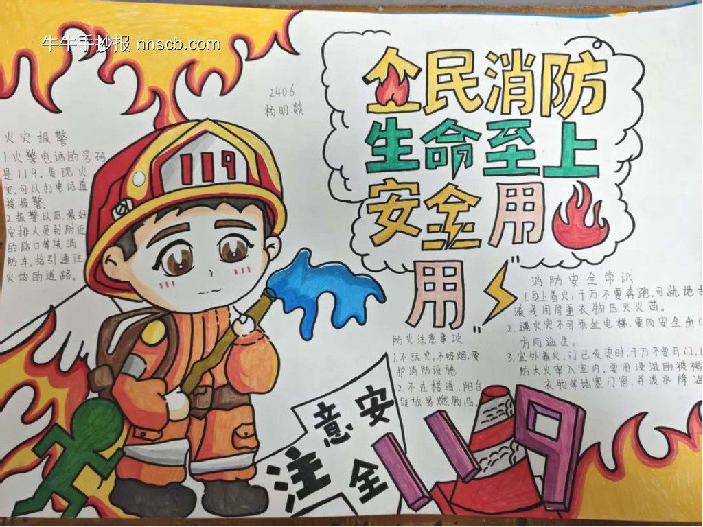 消防安全119主题手抄报-第1张
