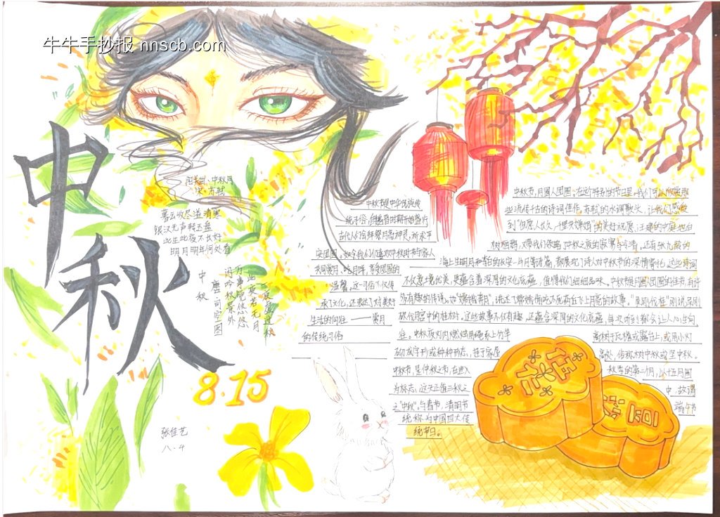 七年级中秋手抄报5张-第1张