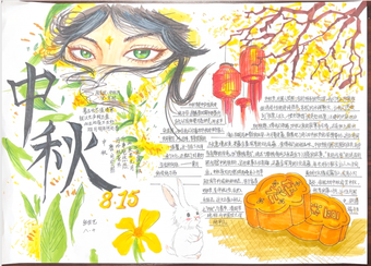 七年级中秋手抄报5张