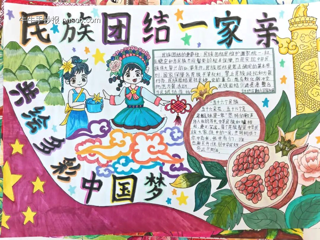 中华民族一家亲金秋国庆迎中秋手抄报16张-第12张