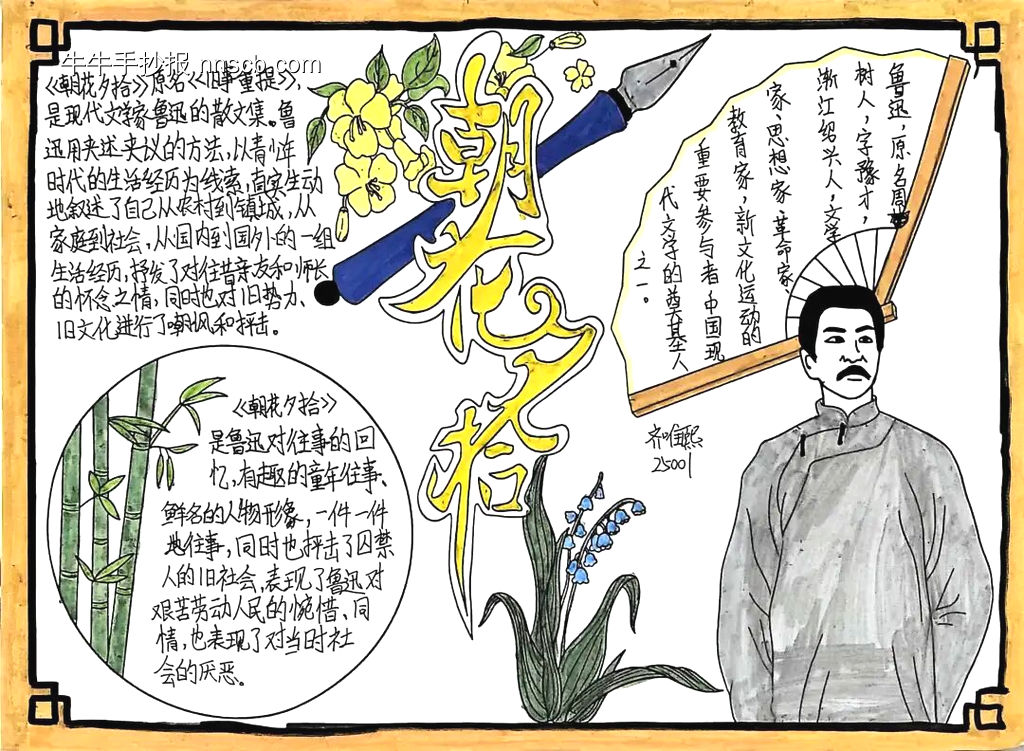 七年级《朝花夕拾》手抄报5张-第1张