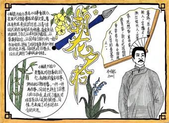 七年级《朝花夕拾》手抄报5张