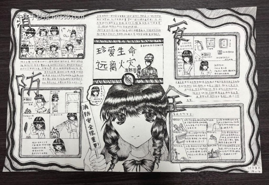 全民消防安全主题手抄报漂亮5张-第2张