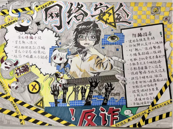 网络安全谨防诈骗手抄报3张