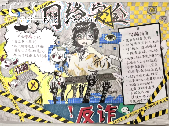 网络安全谨防诈骗手抄报3张-第1张