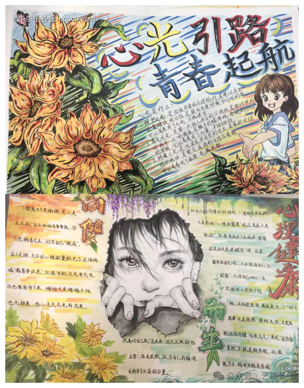 向阳而生心理健康的手抄报-第1张