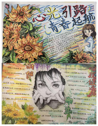 向阳而生心理健康的手抄报