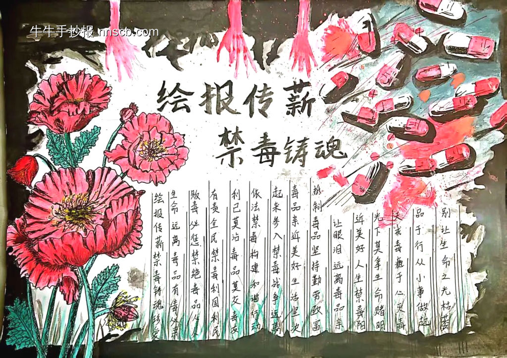 绘报传薪 ，禁毒铸魂|禁毒手抄报-第1张