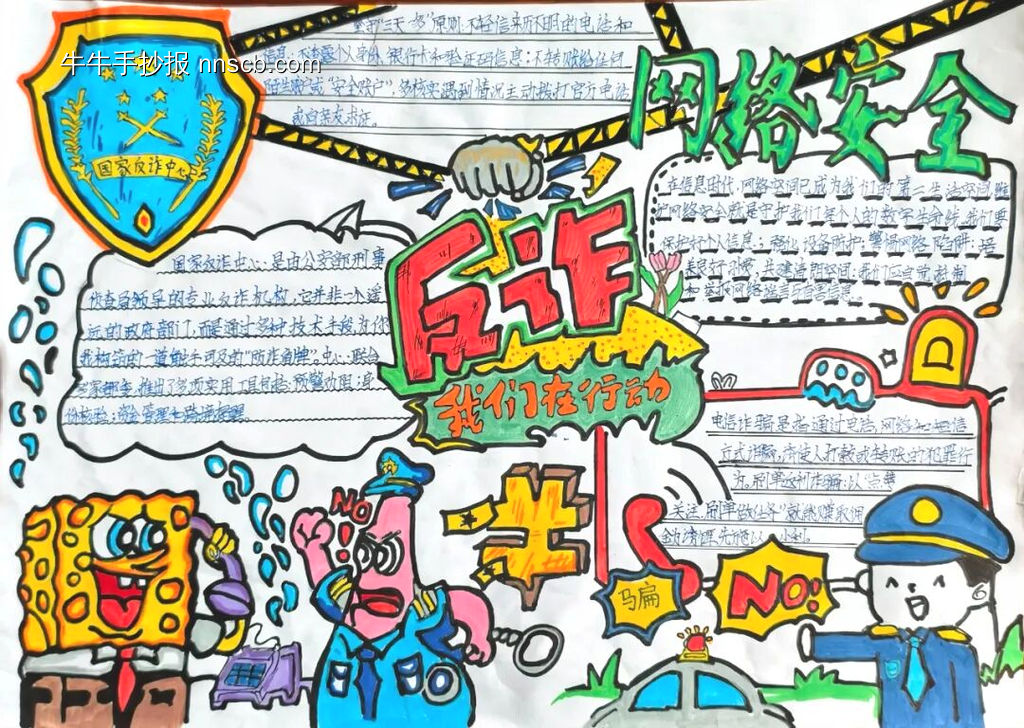 童心协力我是防诈小卫士预防诈骗手抄报11张-第11张