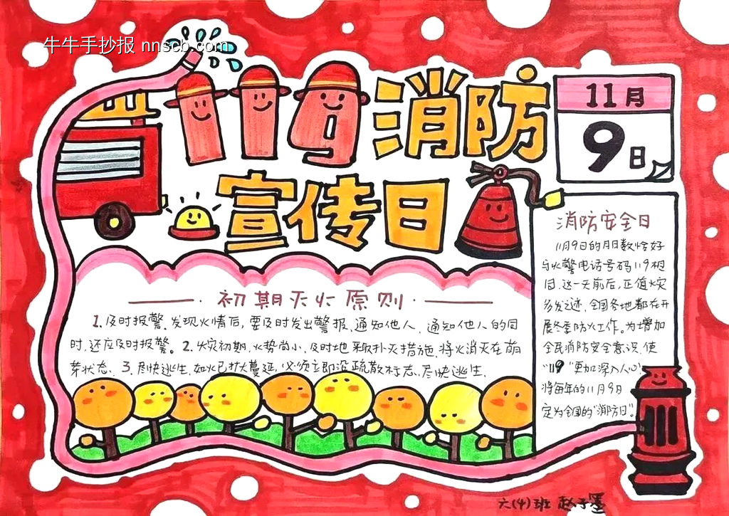 119消防安全日手抄报3张-第1张