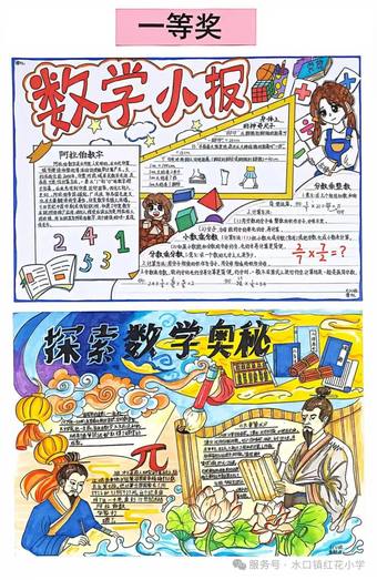 感知数学能力，探索数学奥秘的数学节暨手抄报