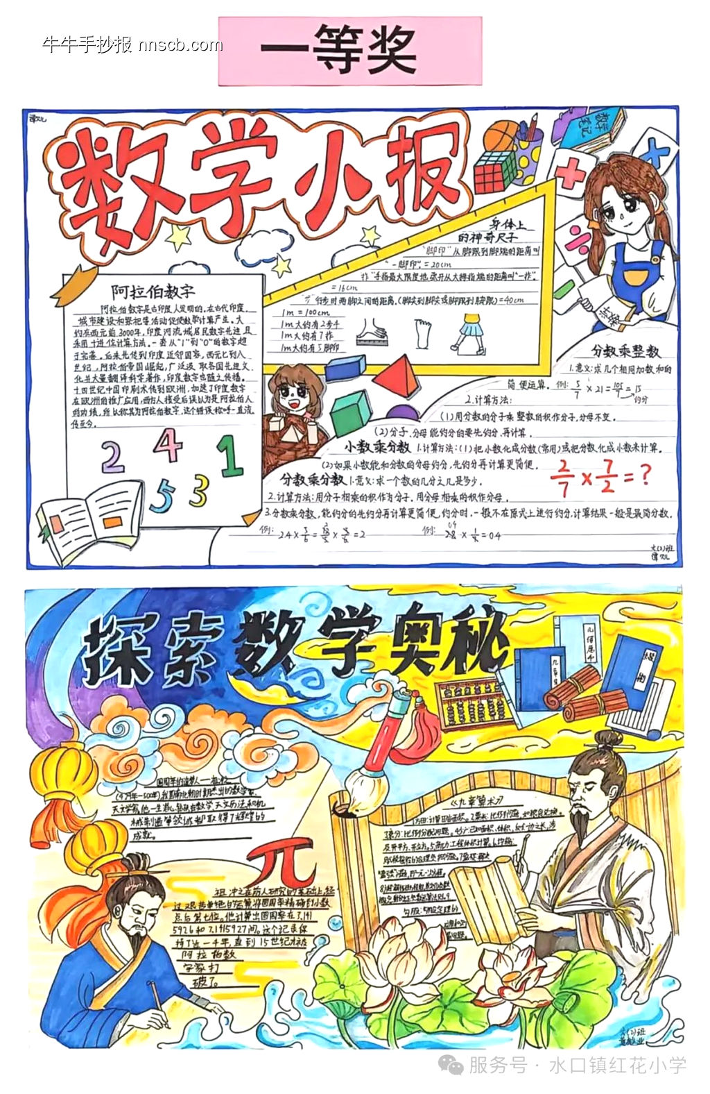 感知数学能力,探索数学奥秘的数学节暨手抄报-第1张