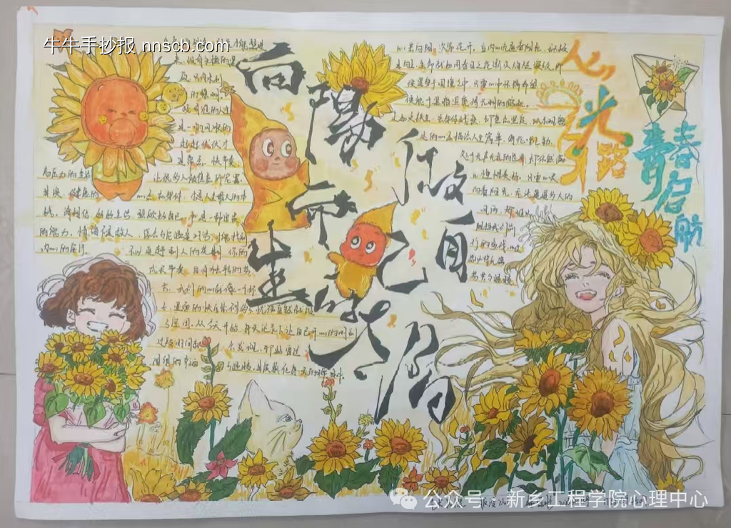 简单又好看的心理健康获奖手抄报12张-第2张