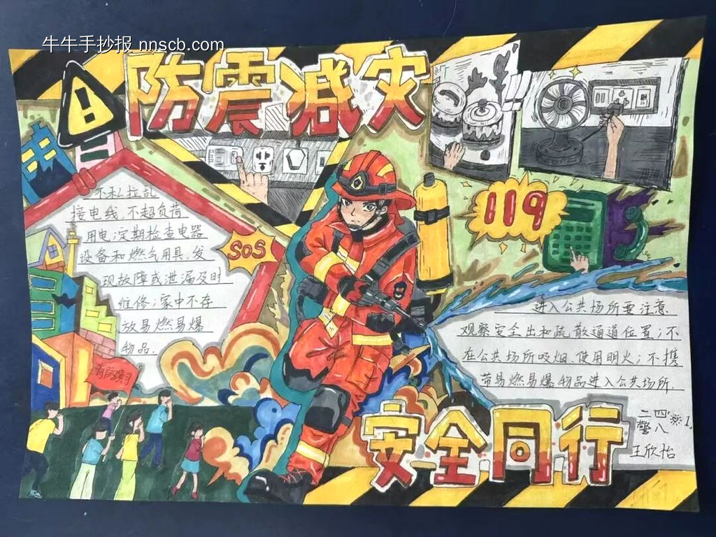 防震减灾主题手抄报精美1张-第1张