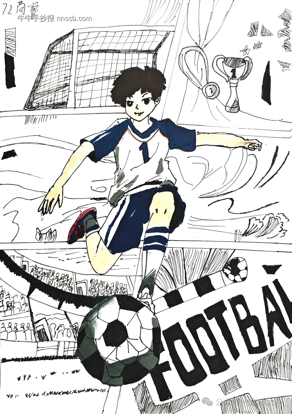 简单又漂亮的足球手抄报8张-第3张