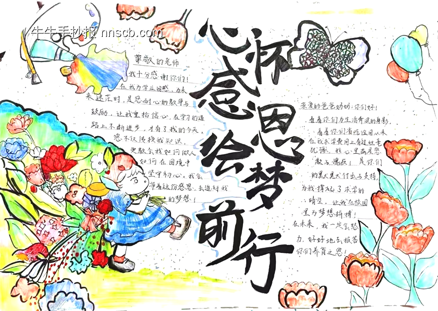 心怀感恩助学手抄报3张-第2张