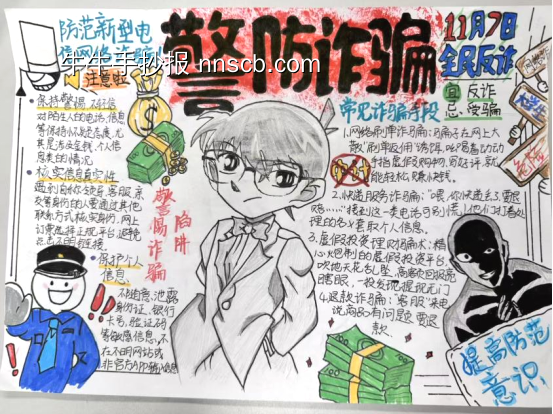 网络安全谨防诈骗手抄报3张-第2张