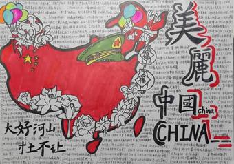 中国地图主题手抄报