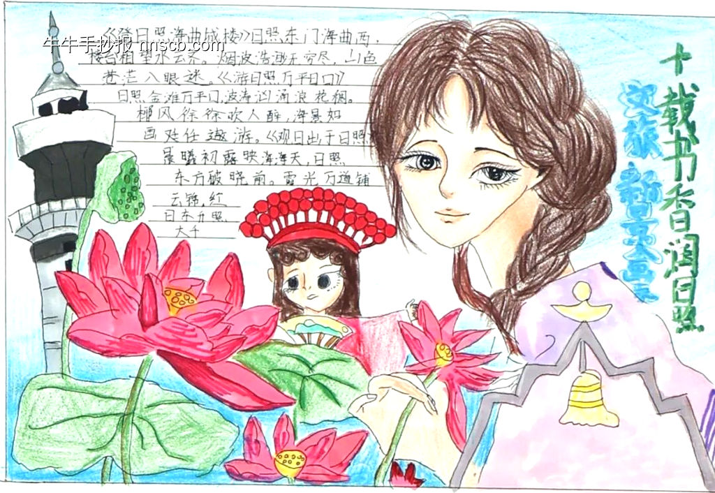 十载书香润日照，文旅新景入画来手抄报-第2张