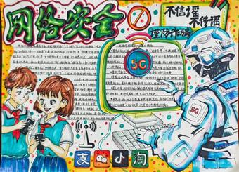 网络安全反诈骗，远离诈骗守护平安手抄报7张