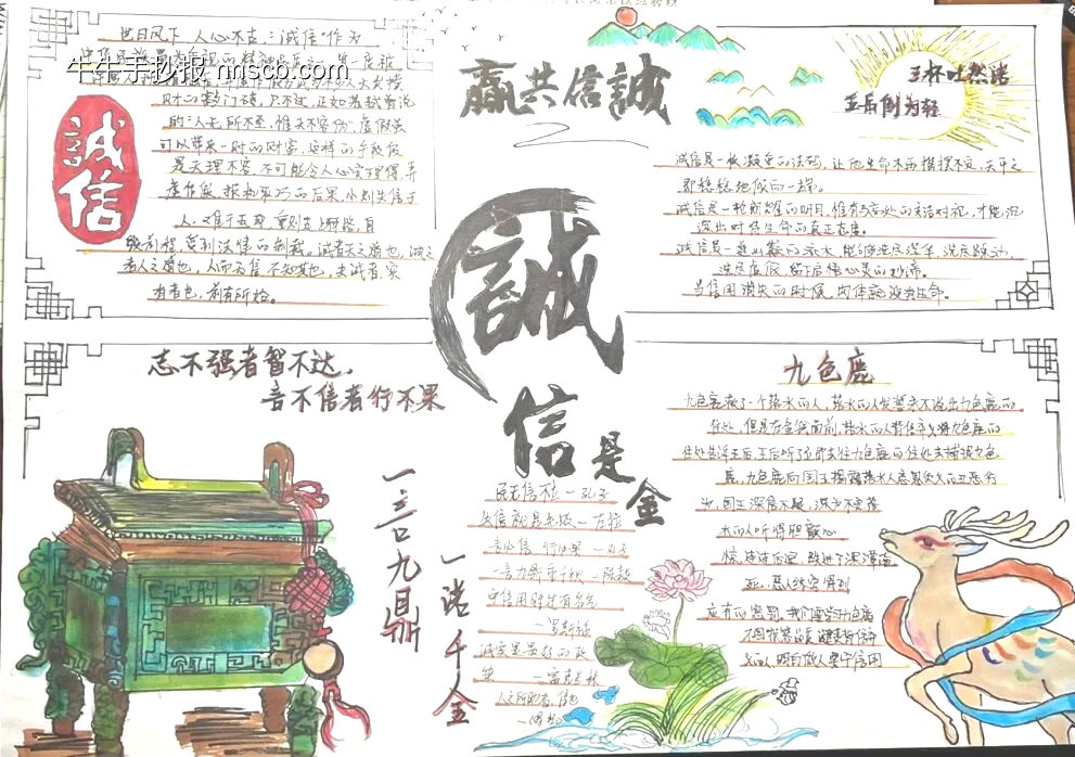诚信是金主题手抄报-第1张
